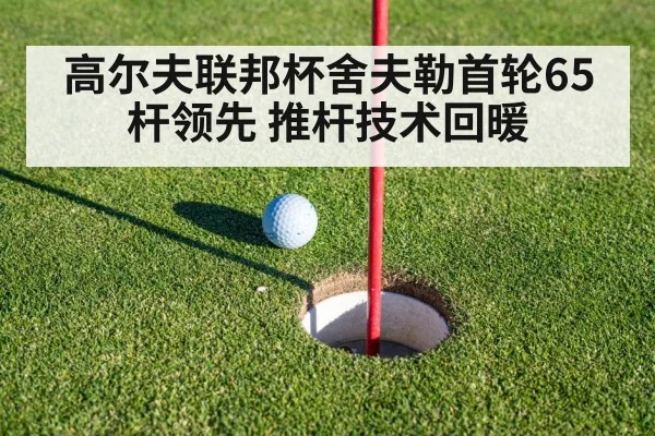 golf putting green